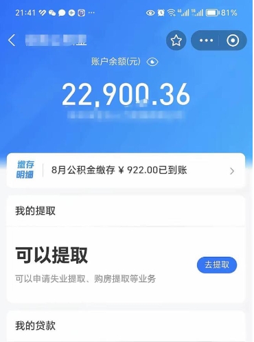 五指山封存了公积金怎么取出来（已经封存了的公积金怎么提取）